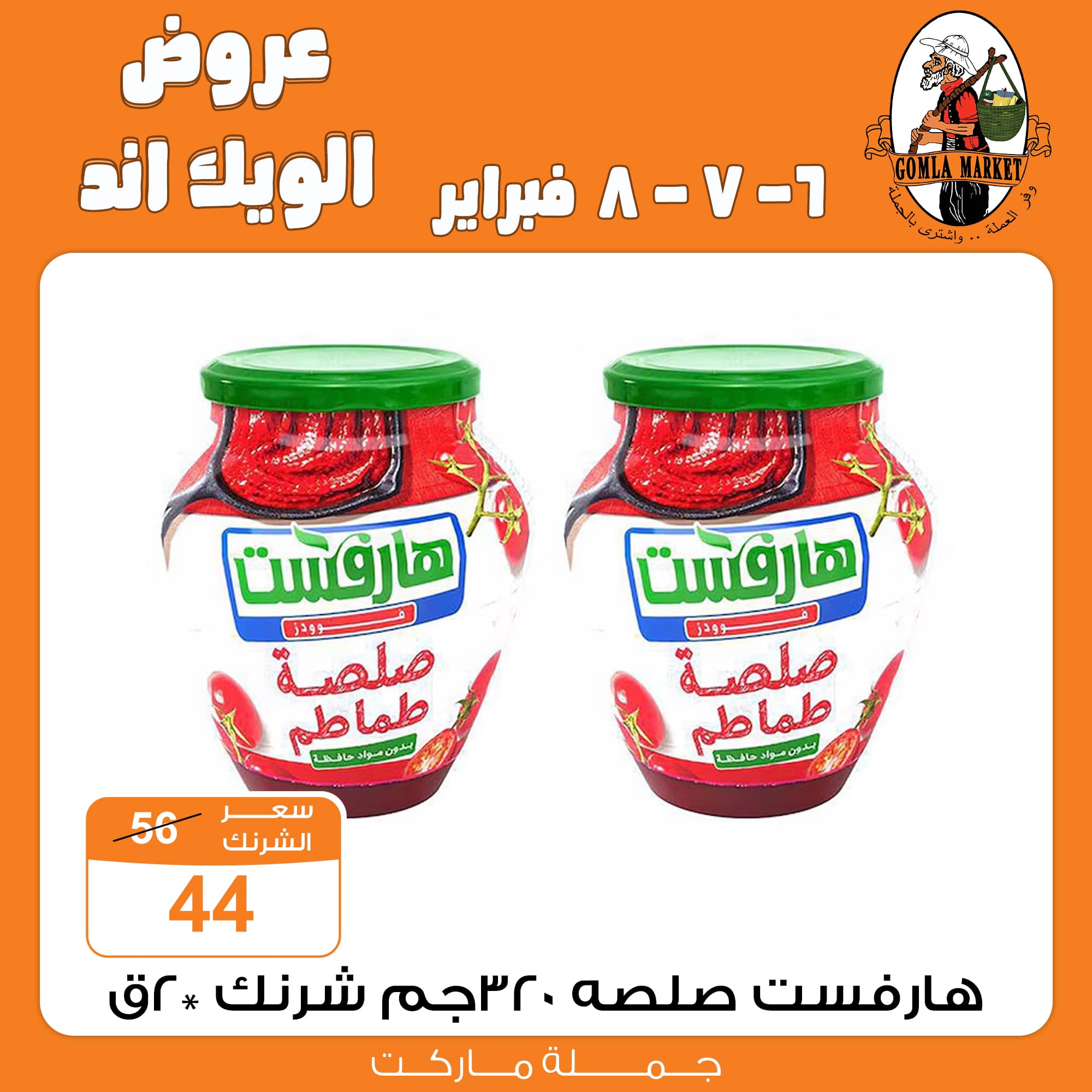 Gomla-market offers from 6feb to 6feb 2025 عروض جملة ماركت من 6 فبراير حتى 6 فبراير 2025 صفحة رقم 15